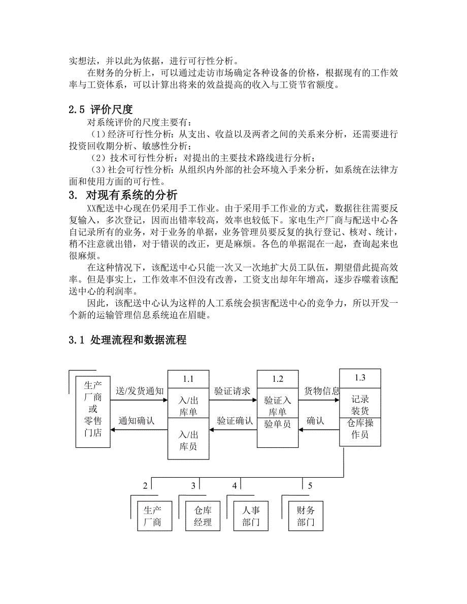 仓储管理信息系可行性研究报告_第5页