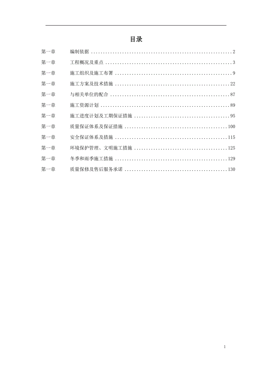 某名胜索道安装施工组织设计_第1页