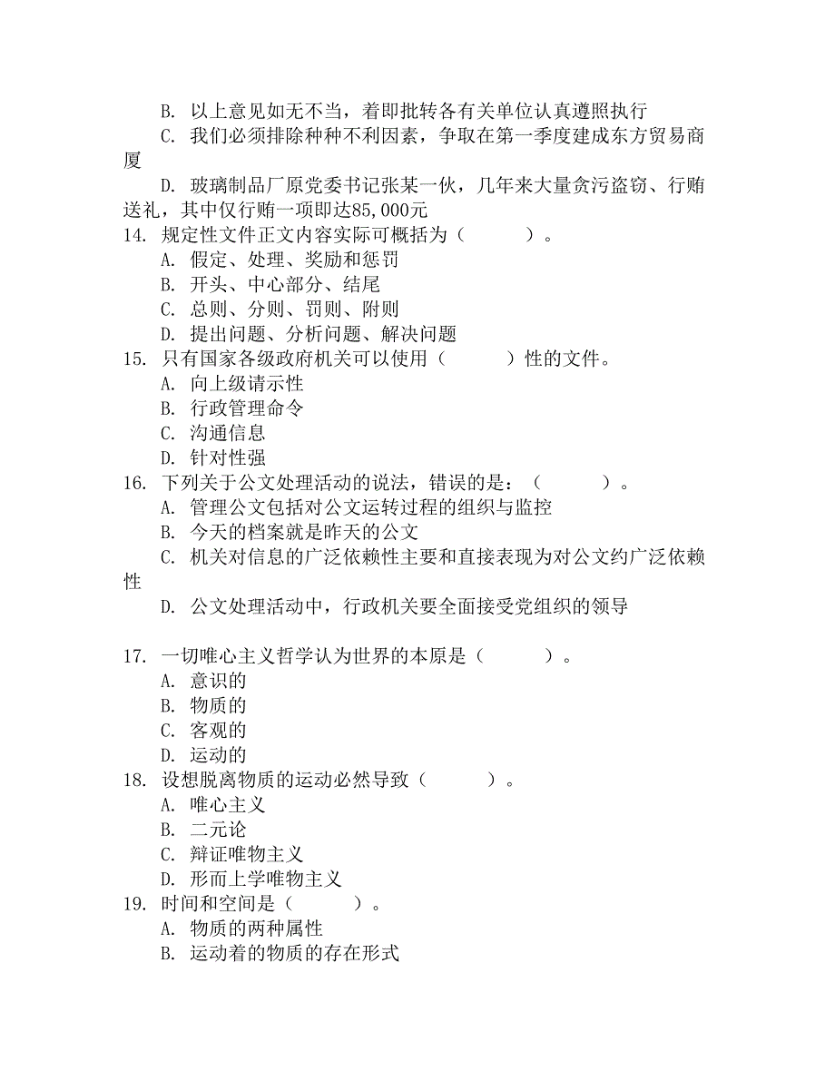 事业单位招录考试-公共基础知识模拟试题28_第3页