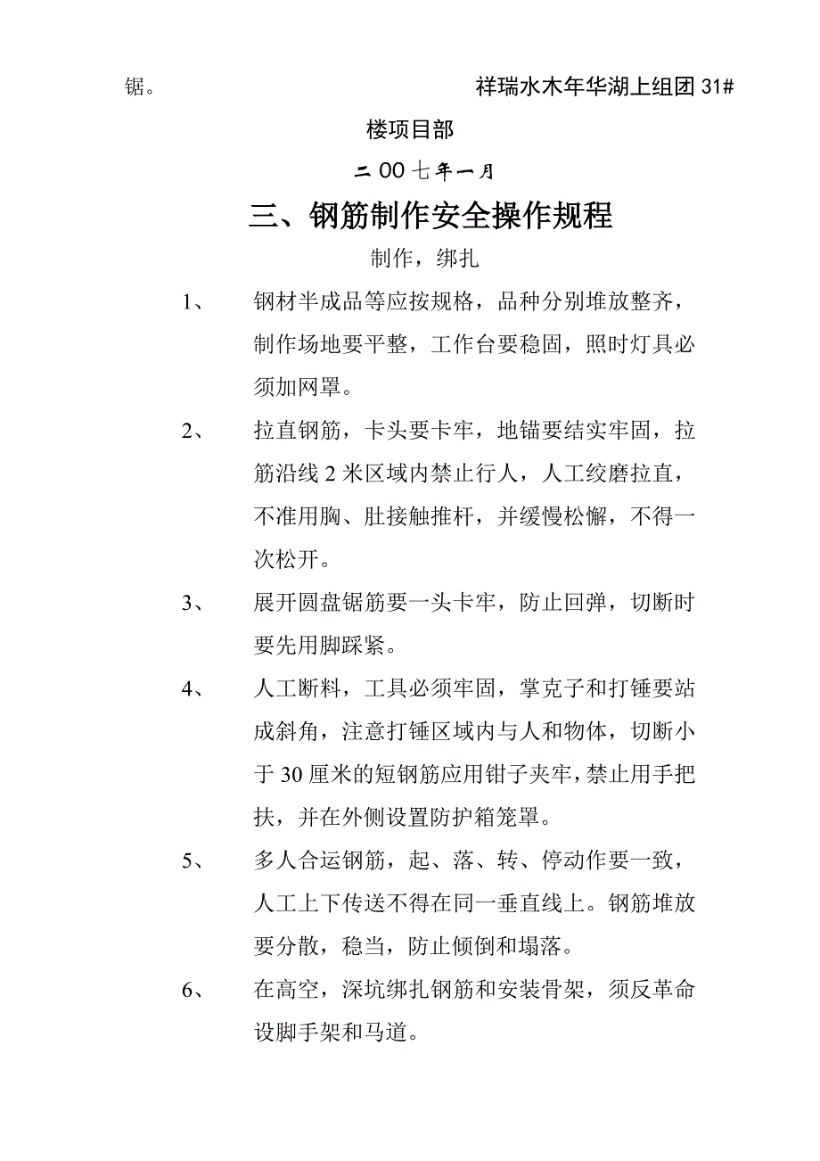 某建筑公司各工种安全操作规程方案_第4页