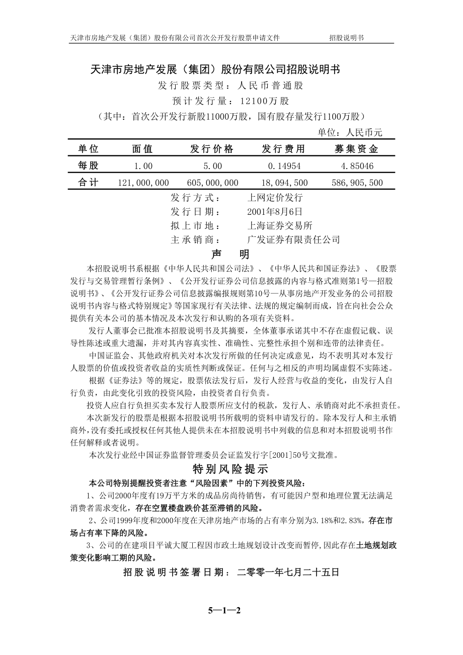 天津市房地产发展(集团)股份有限公司_第2页