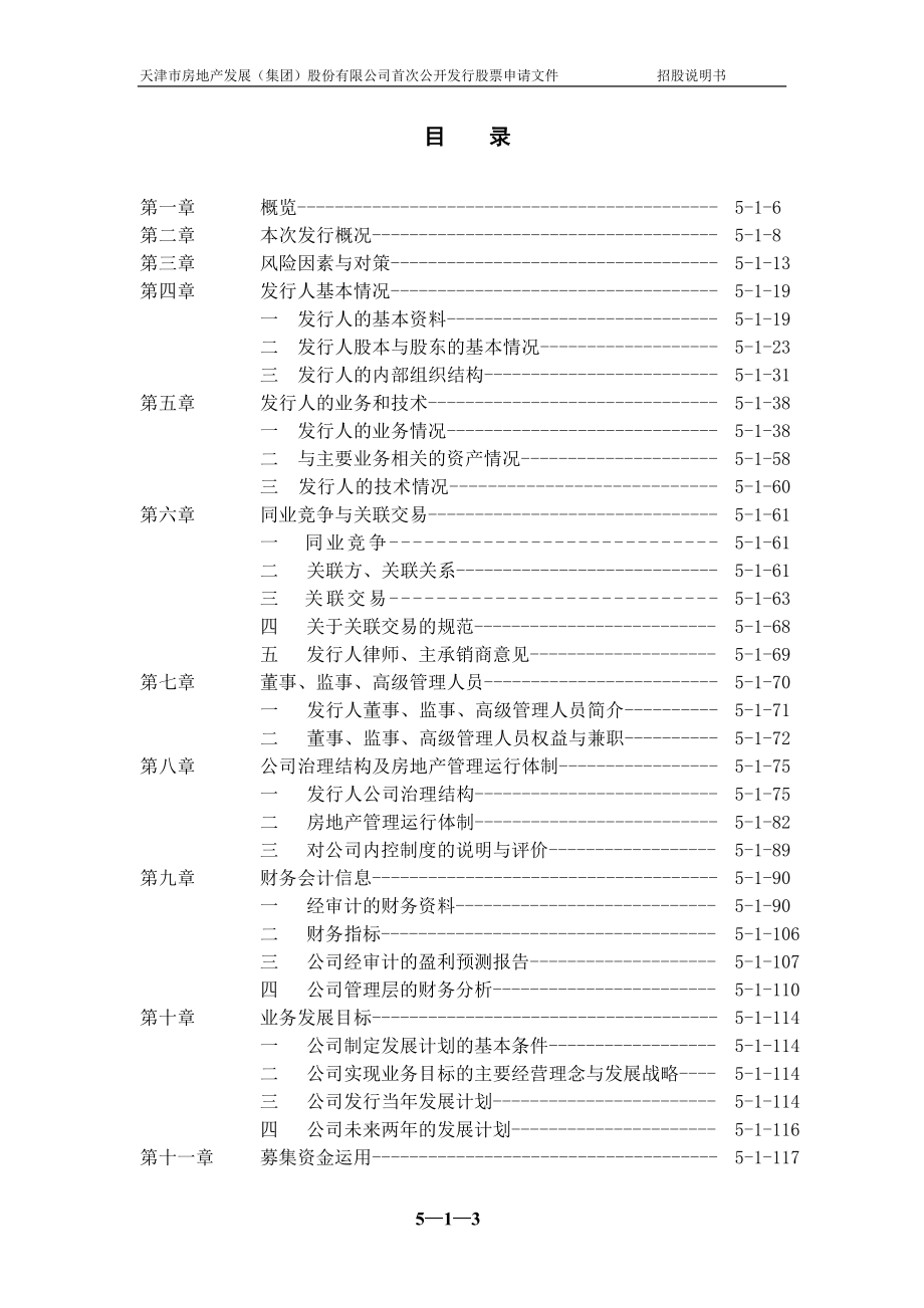 天津市房地产发展(集团)股份有限公司_第3页