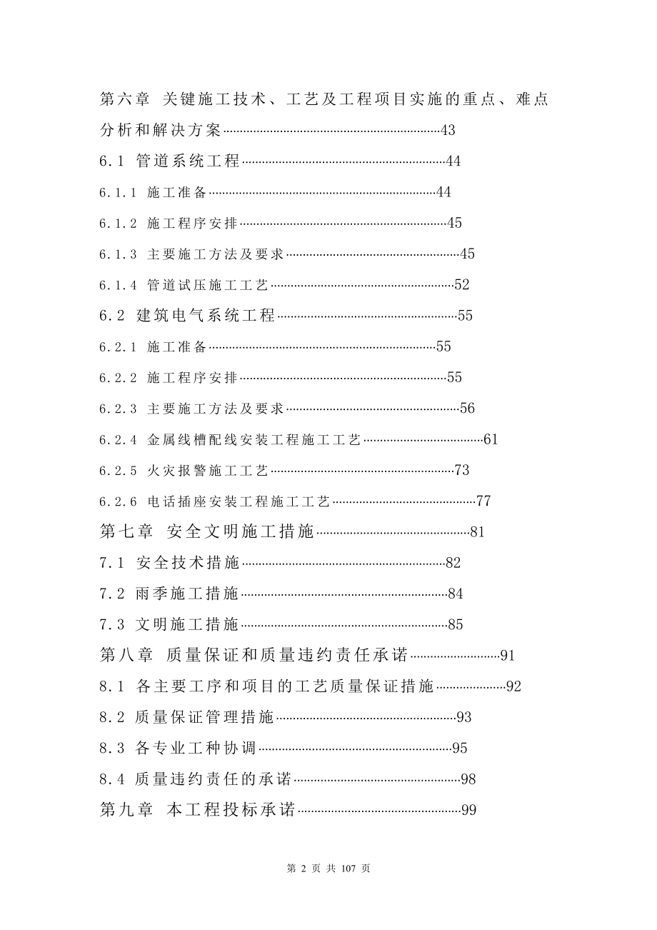 江苏某科技园大楼消防施工组织设计_第2页