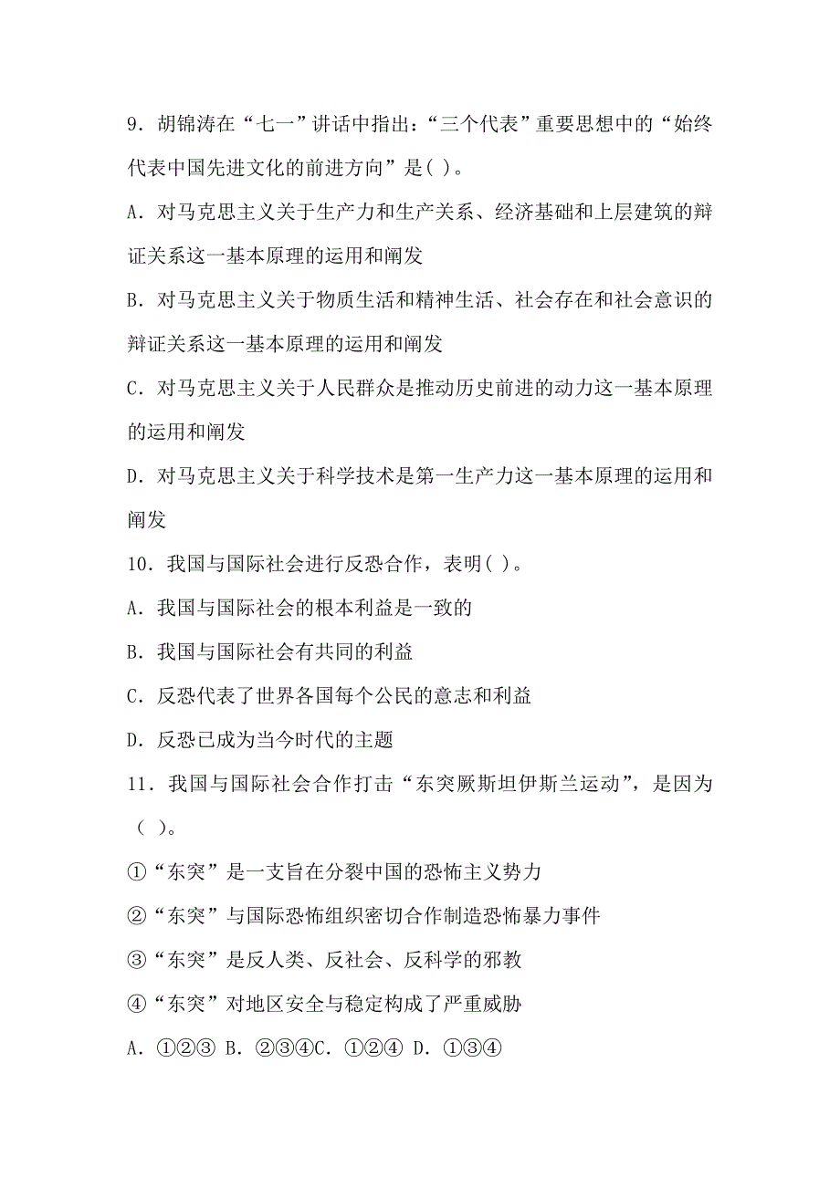 事业单位招录考试-公共基础知识模拟试题6_第3页