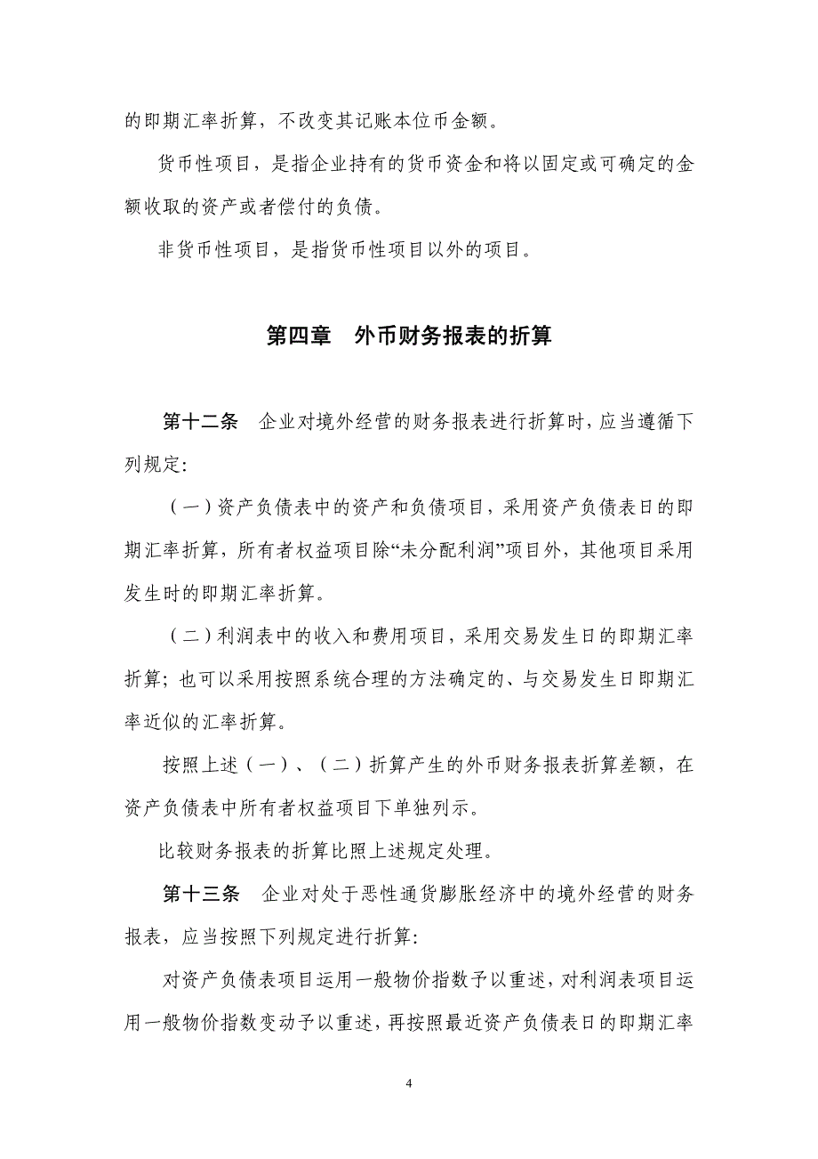 企业会计准则第19号――外币折算_第4页