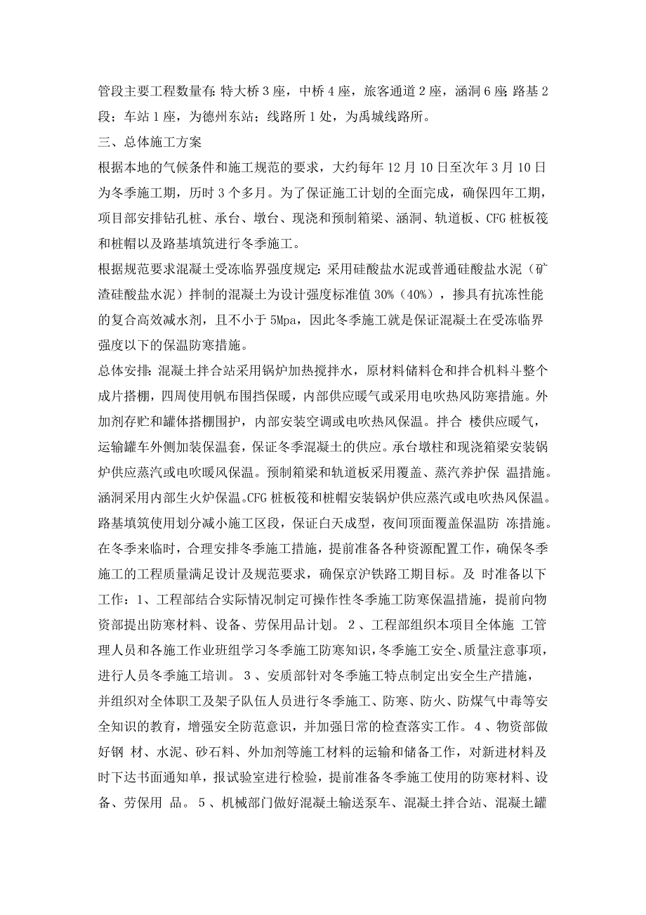 京沪铁路二标冬季施工方案_第2页
