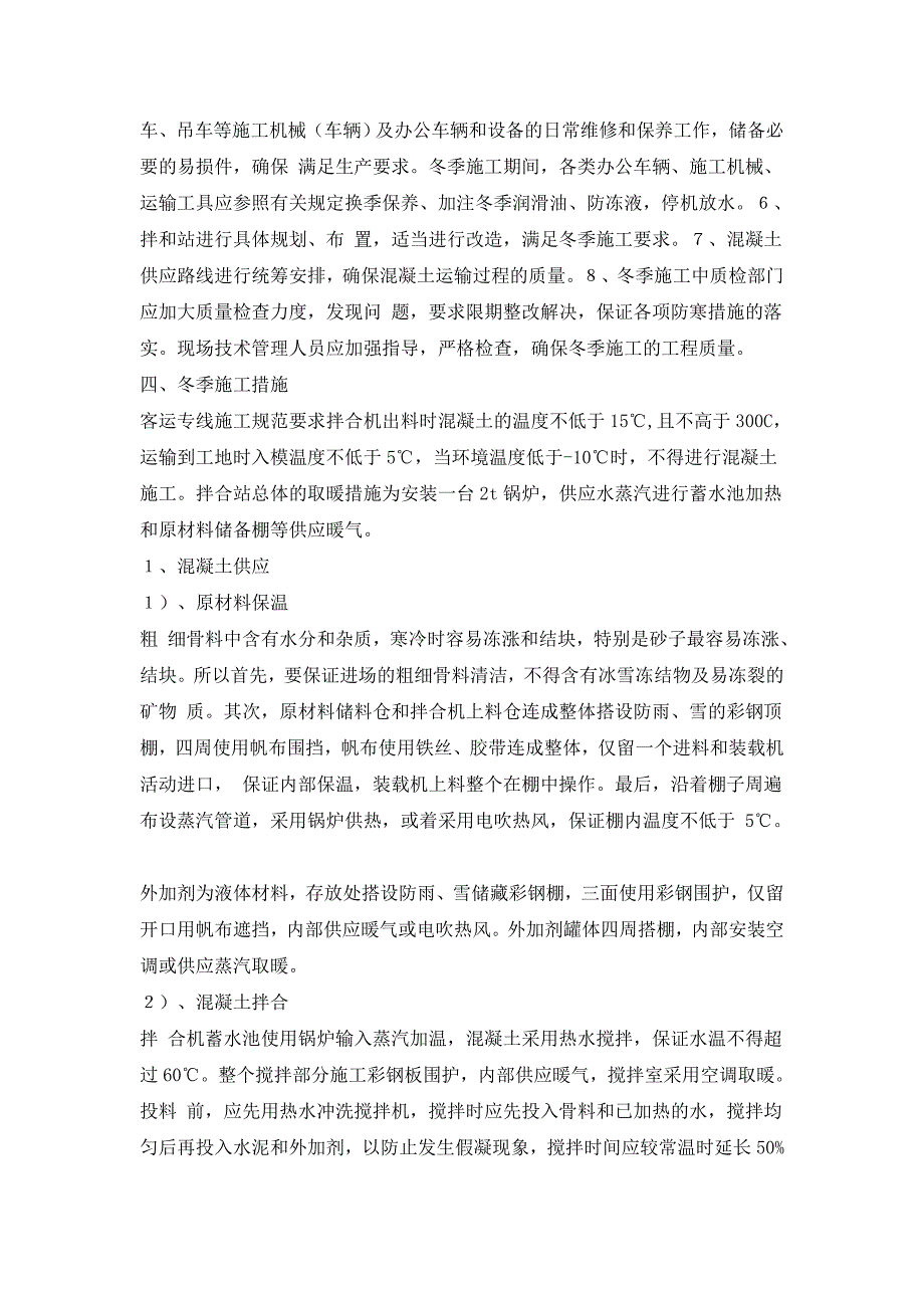 京沪铁路二标冬季施工方案_第3页