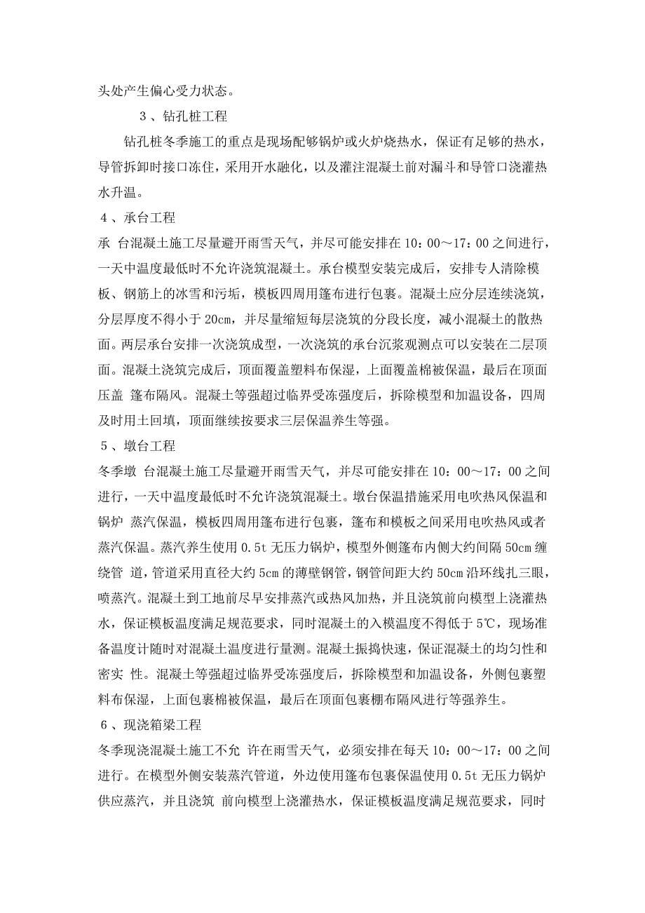 京沪铁路二标冬季施工方案_第5页