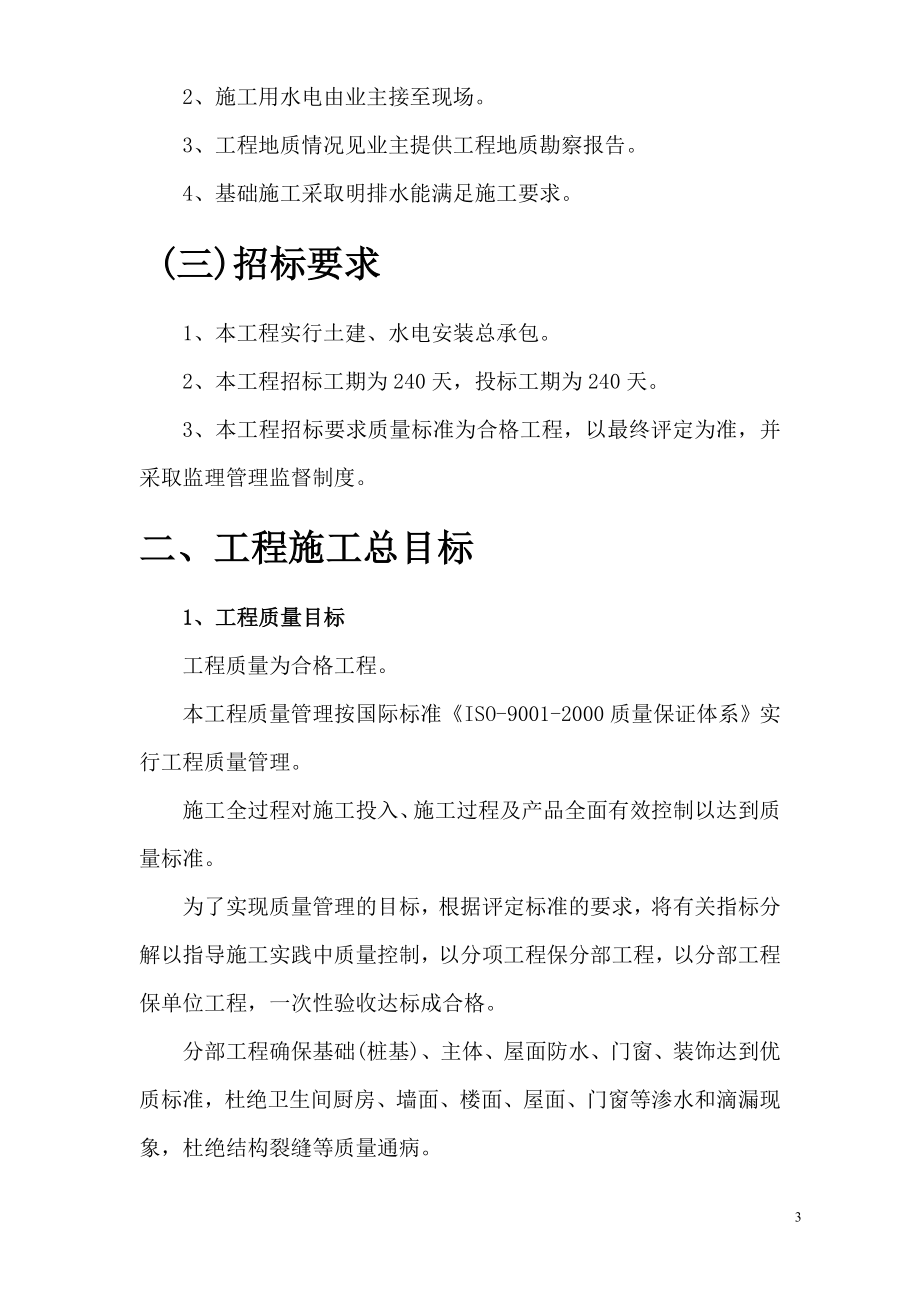 汉北某框架工程施工组织设计_第3页