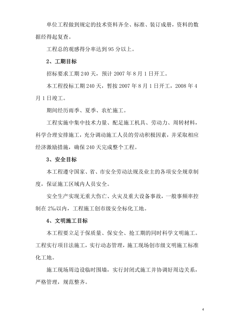 汉北某框架工程施工组织设计_第4页