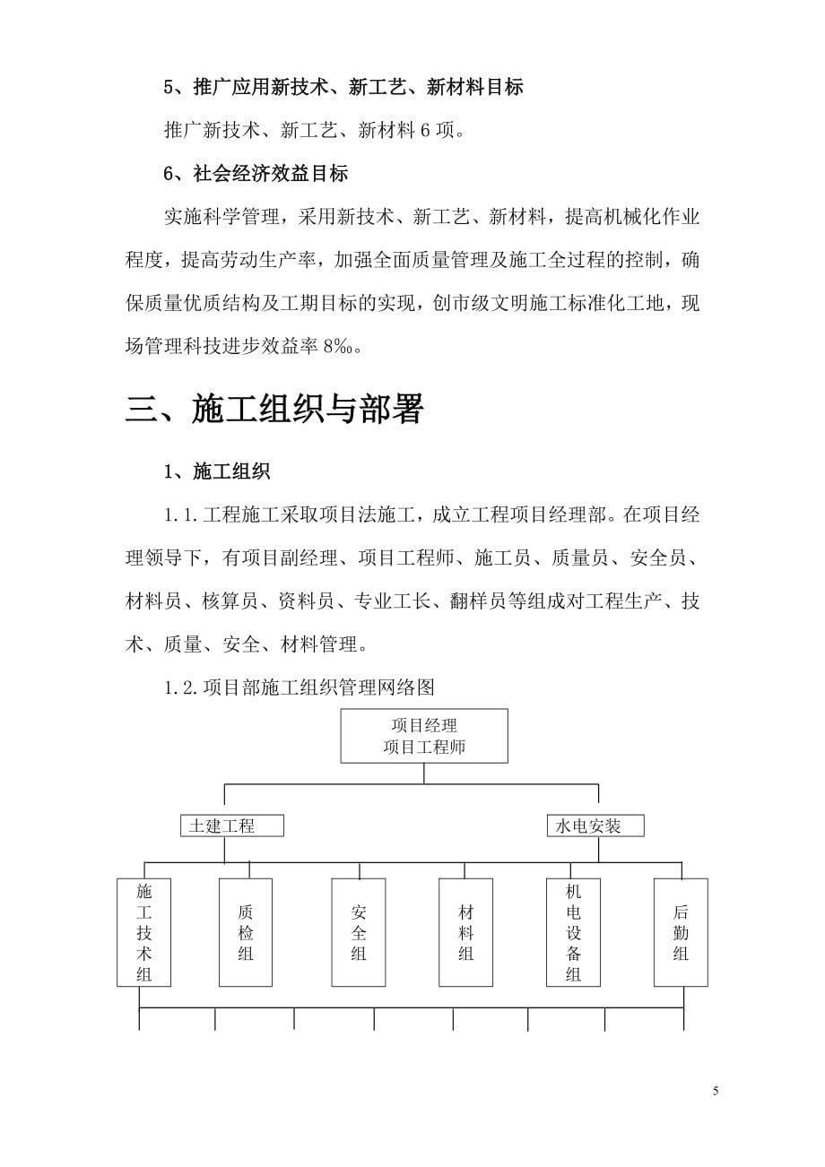 汉北某框架工程施工组织设计_第5页
