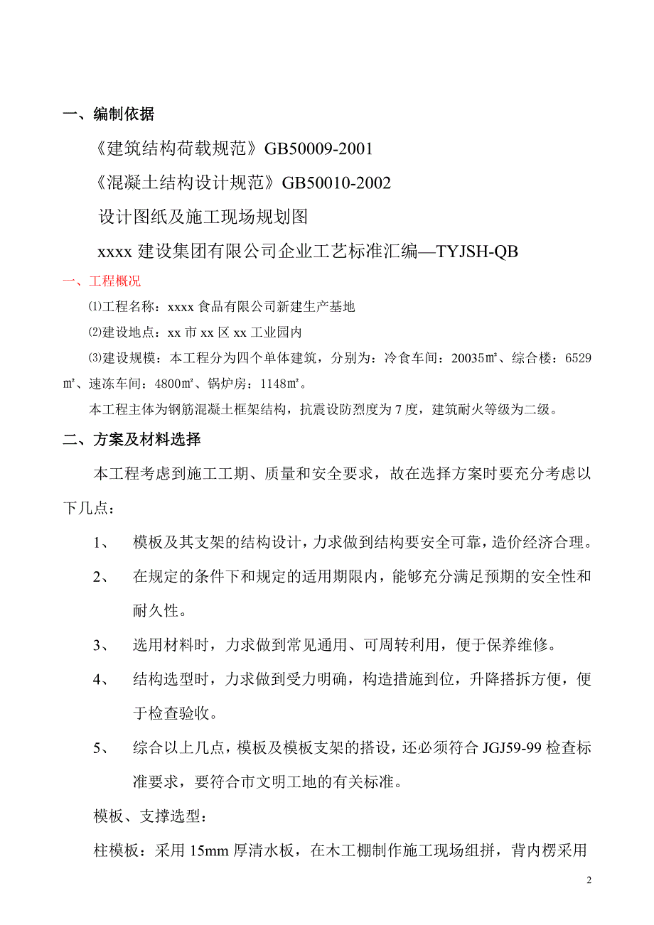 主体剪力墙模板施工方案_第2页