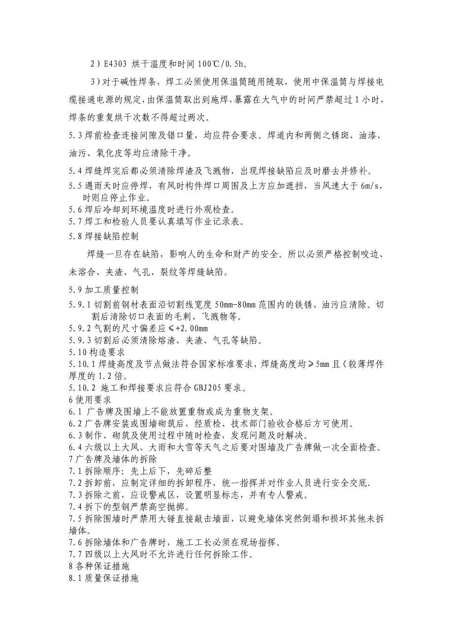 北京市某工程广告牌施工(含计算书)_第5页