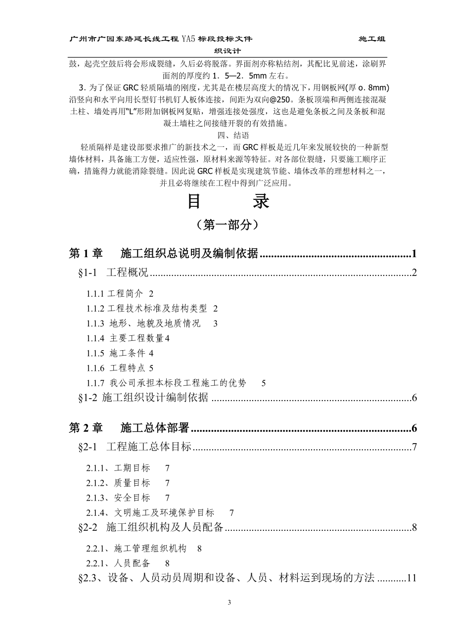 玻璃纤维增强水泥GRC轻质墙施工方案_第3页