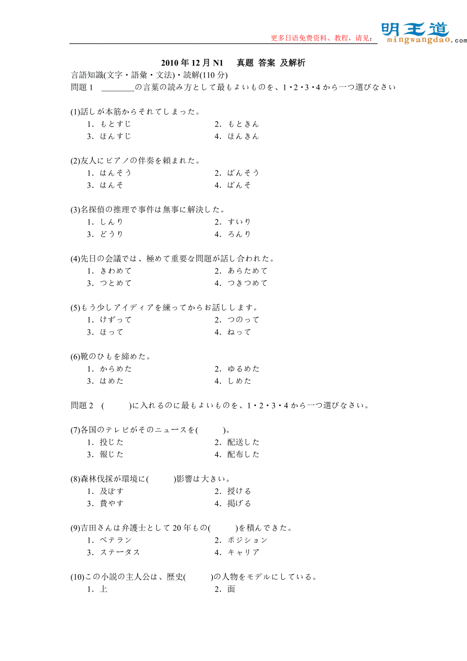 2010年12月日语N1真题 答案及解析_第1页