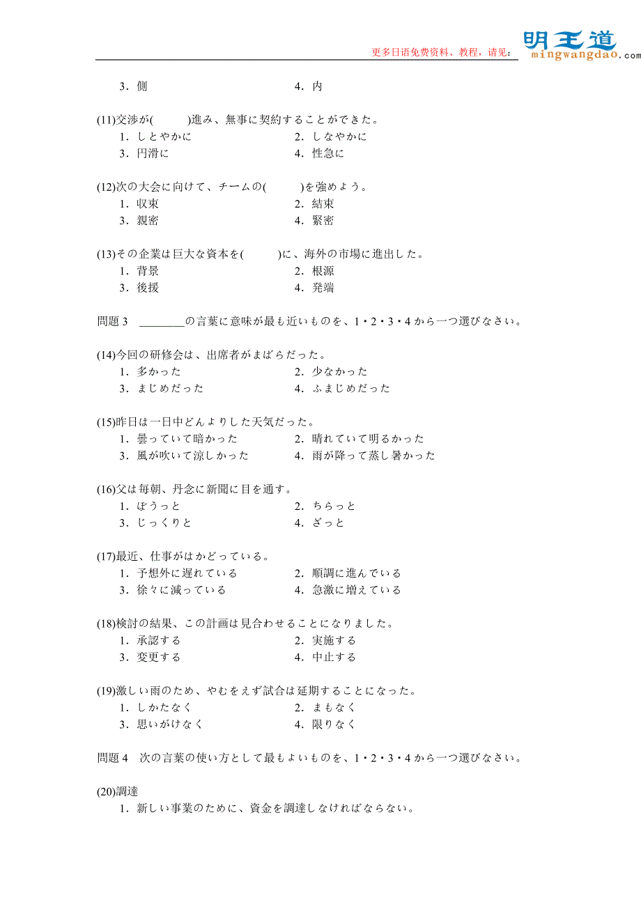 2010年12月日语N1真题 答案及解析_第2页