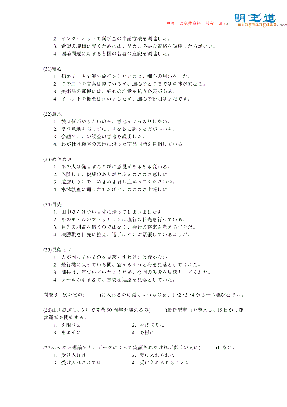 2010年12月日语N1真题 答案及解析_第3页