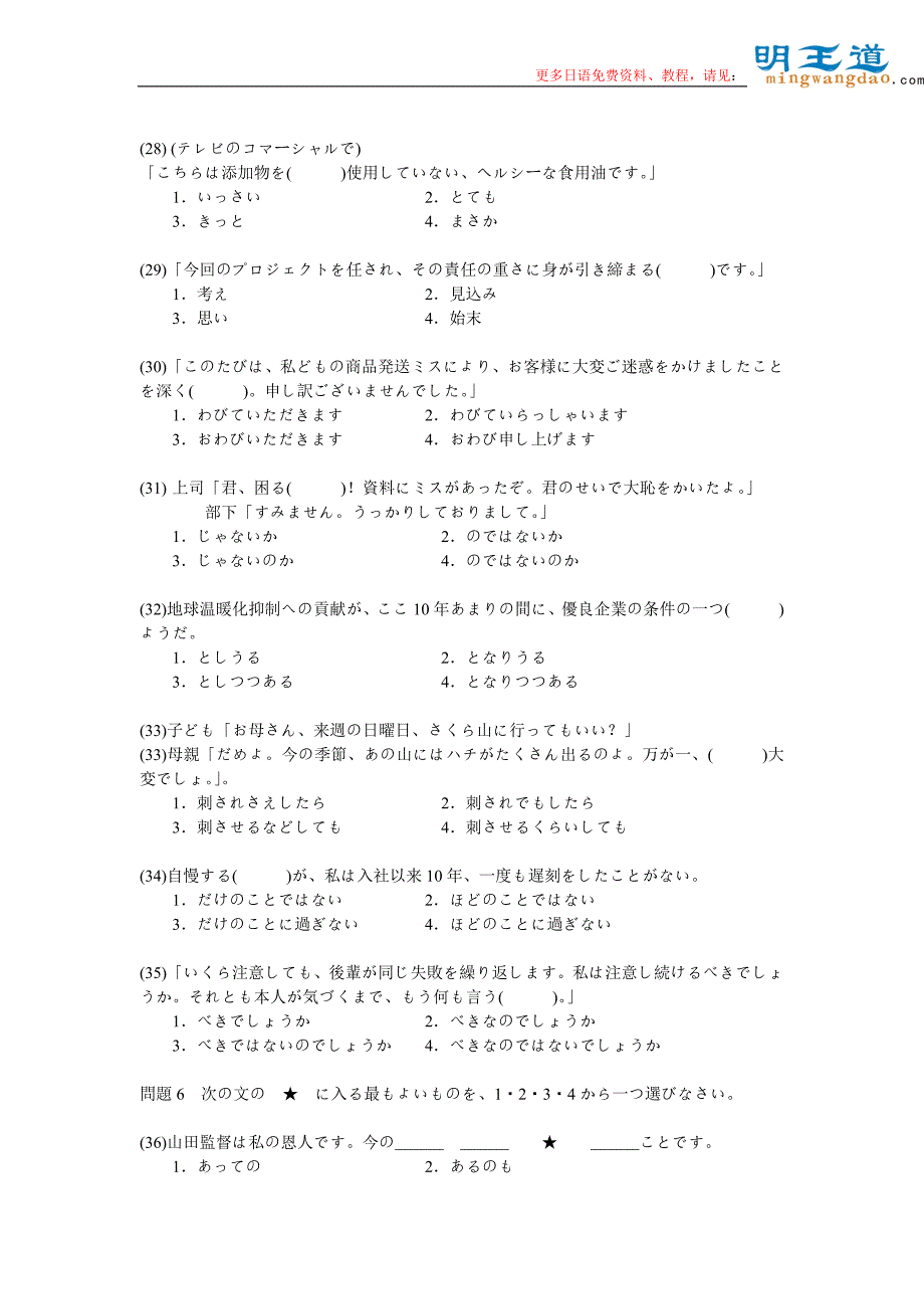 2010年12月日语N1真题 答案及解析_第4页
