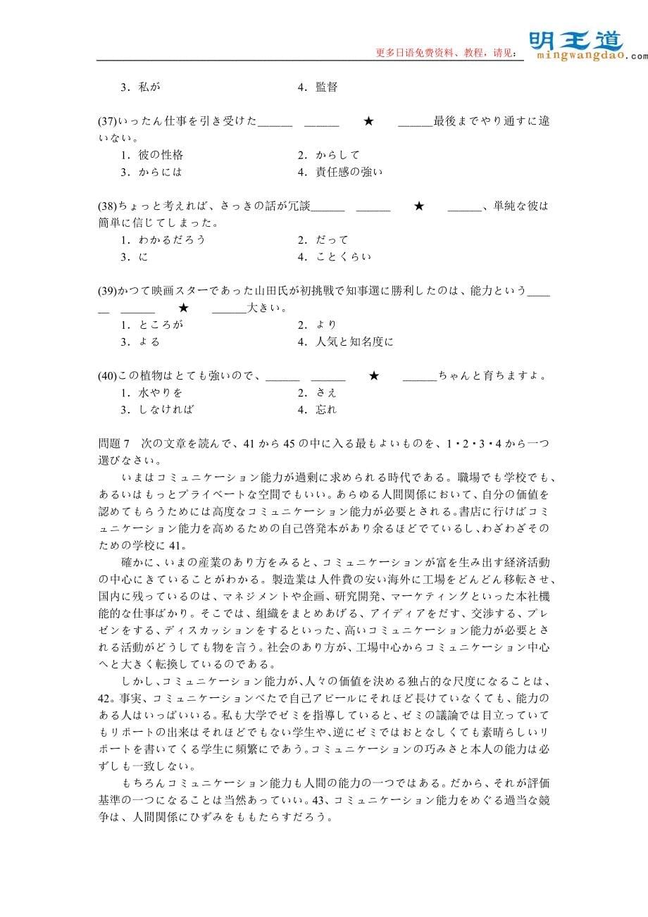 2010年12月日语N1真题 答案及解析_第5页