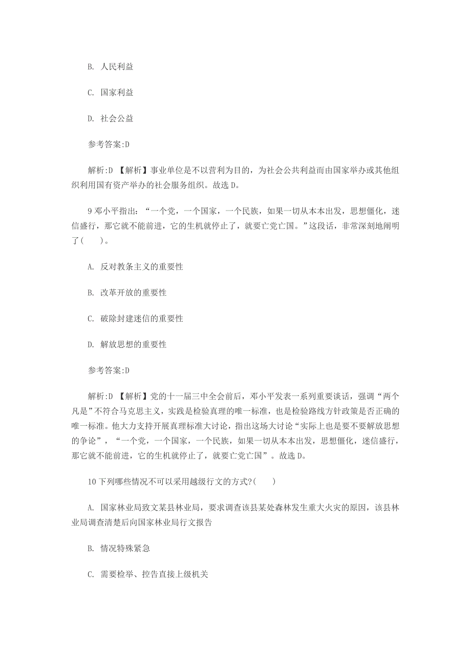 2015年最新事业单位考试《公共基础知识》全真模拟卷十六_第4页