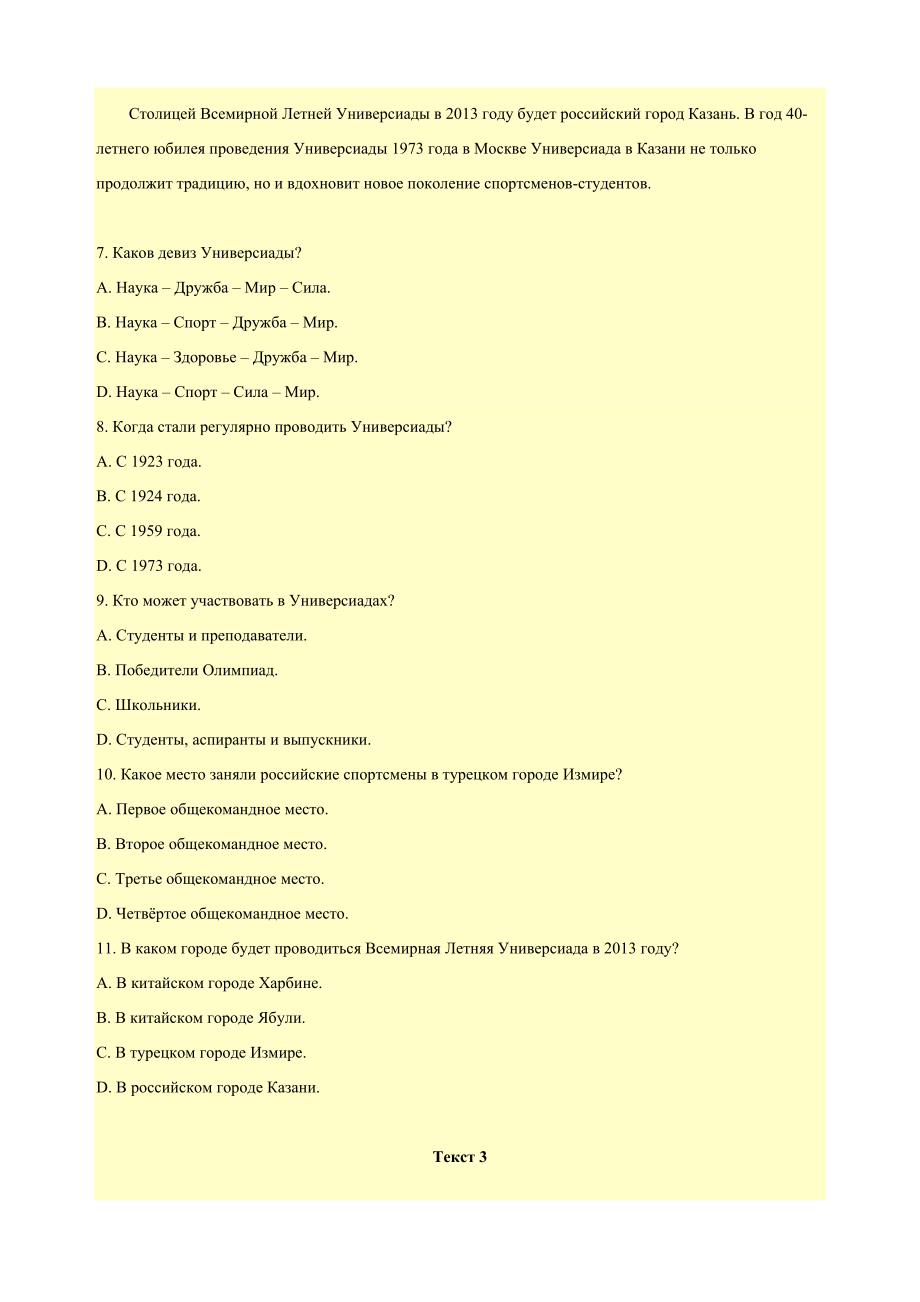 2016年度全国职称俄语等级考试试题 A级_第4页