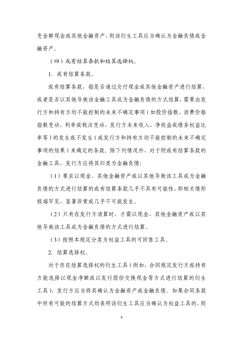 金融负债与权益工具的区分及相关会计处理_第4页