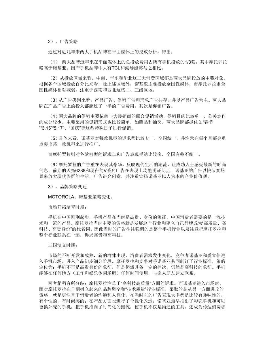 中国手机市场品牌研究报告_第5页