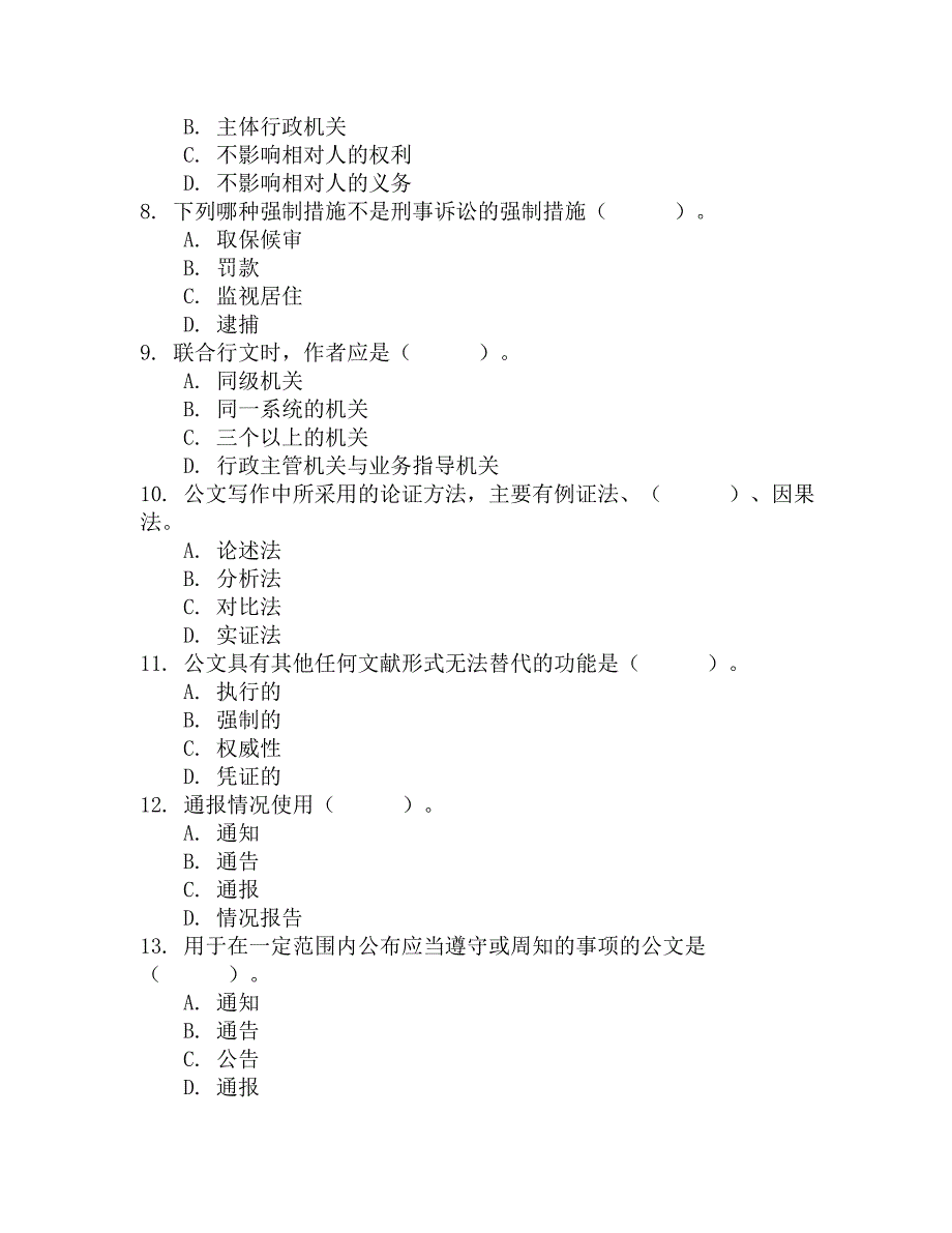 事业单位招录考试-公共基础知识模拟试题29_第2页