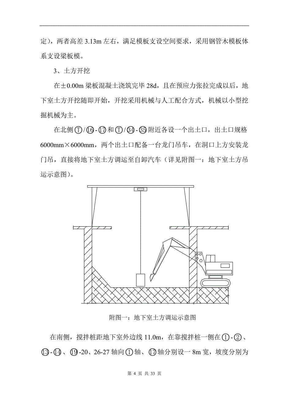 广州市某展览公司地下室工程逆做法施工_第4页