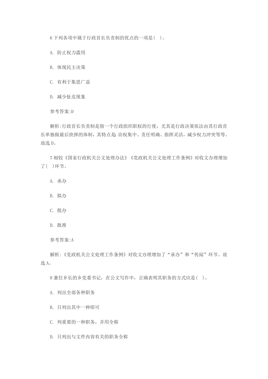 2015年最新事业单位考试全真预测试卷六_第3页