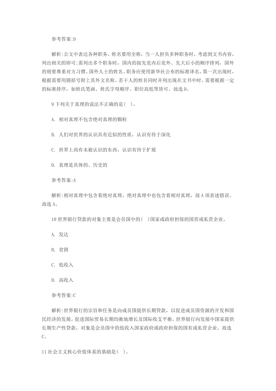 2015年最新事业单位考试全真预测试卷六_第4页