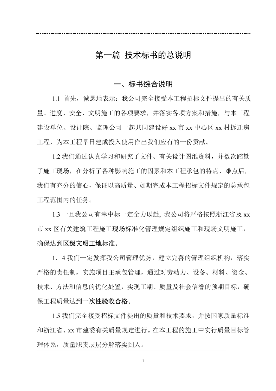中洲公司南裕新村技术标_第1页