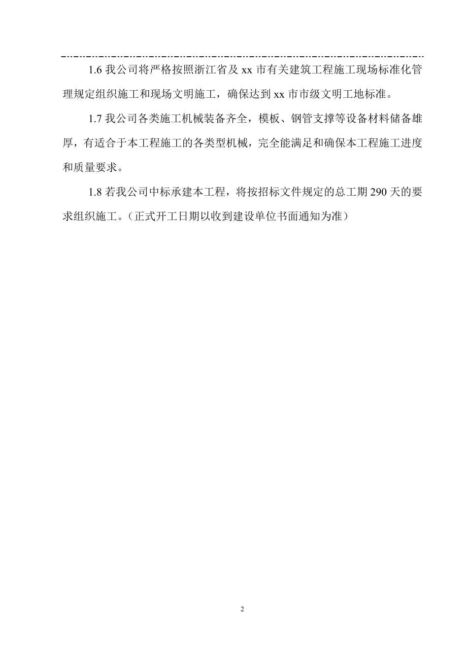 中洲公司南裕新村技术标_第2页