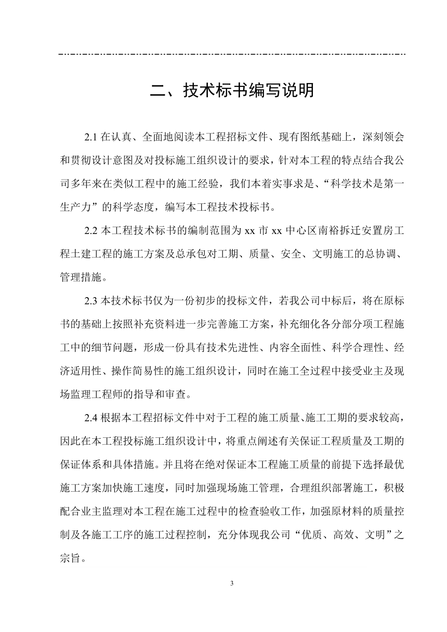 中洲公司南裕新村技术标_第3页