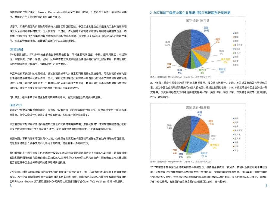 2017年Q1-Q3 跨境并购趋势报告_第5页