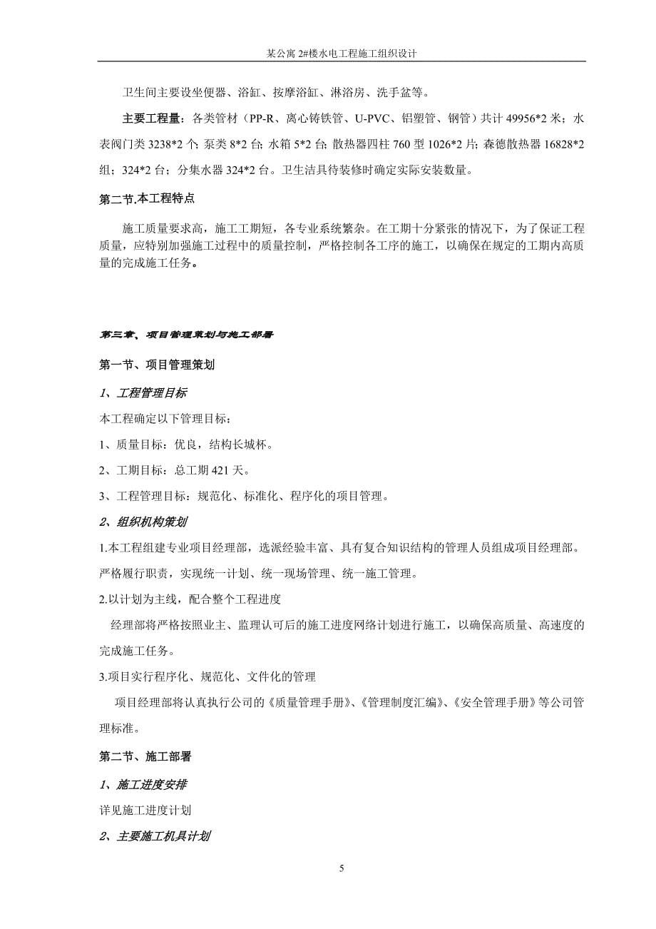 北京某公寓电气施工组织设计（水暖电）_第5页