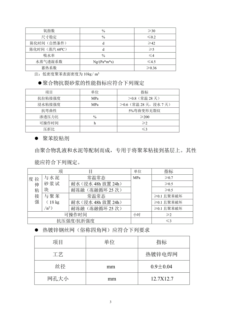 半岛四季商住楼外墙节能保温施工方案_第3页