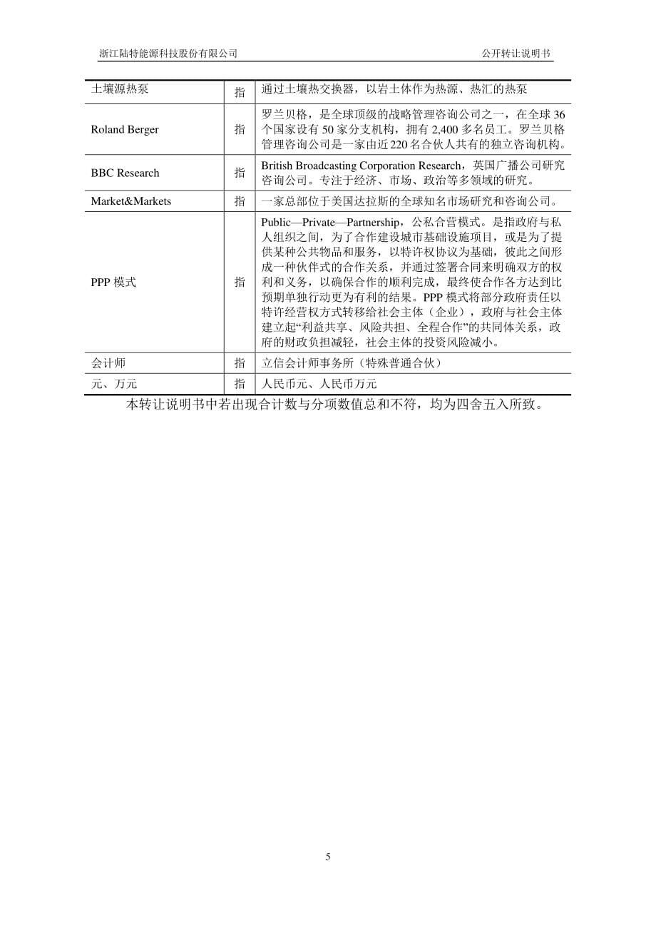 832184-陆特能源-公开转让说明书_第5页