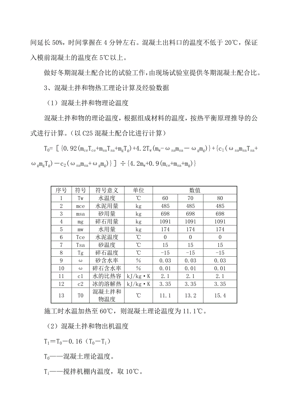 中铁十二局联合体石太铁路客运专线Z8标段冬季施工组织设计_第4页