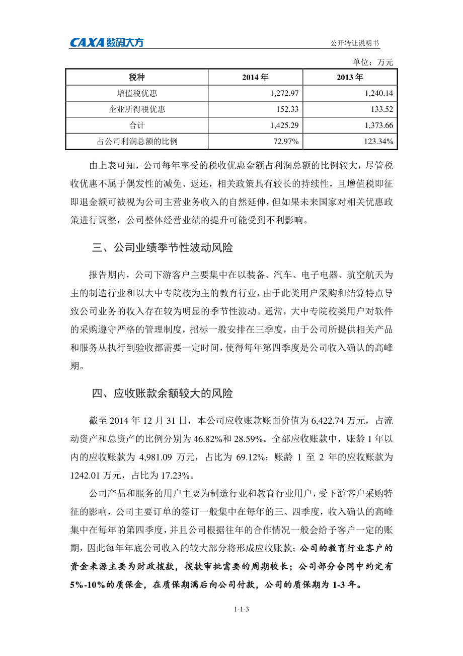 832617-数码大方-公开转让说明书_第4页