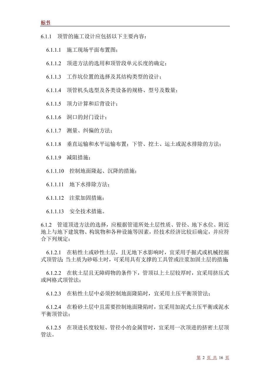 某顶管施工组织设计_第2页