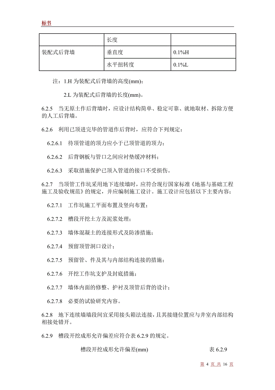 某顶管施工组织设计_第4页