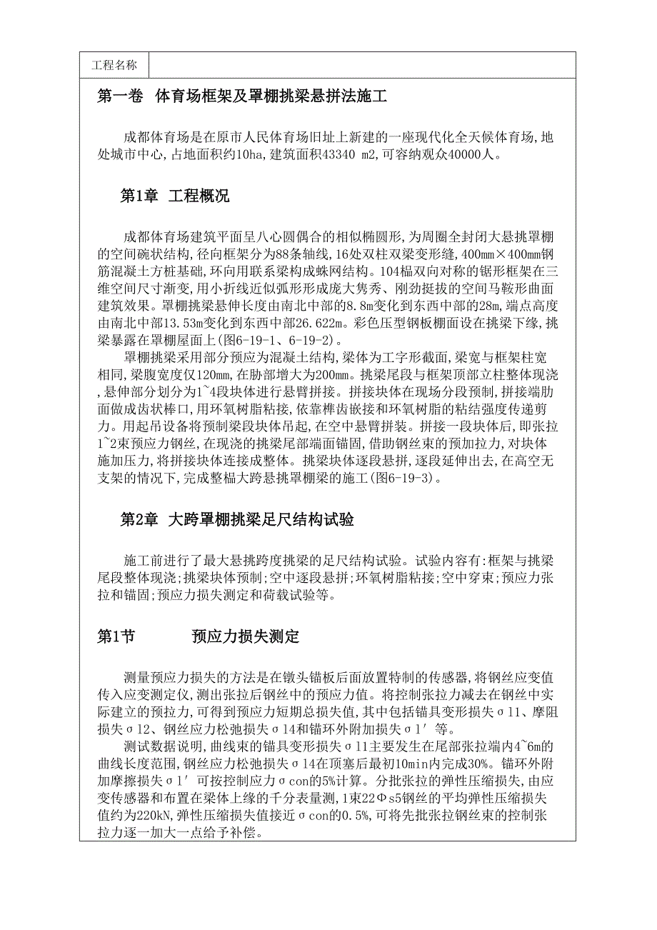 体育场框架及罩棚挑梁悬拼法施工方案_第1页