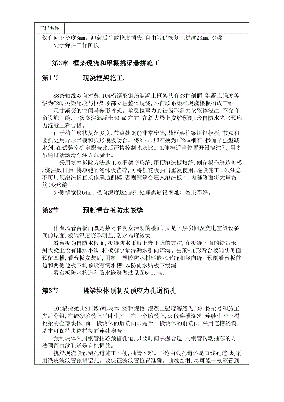 体育场框架及罩棚挑梁悬拼法施工方案_第3页