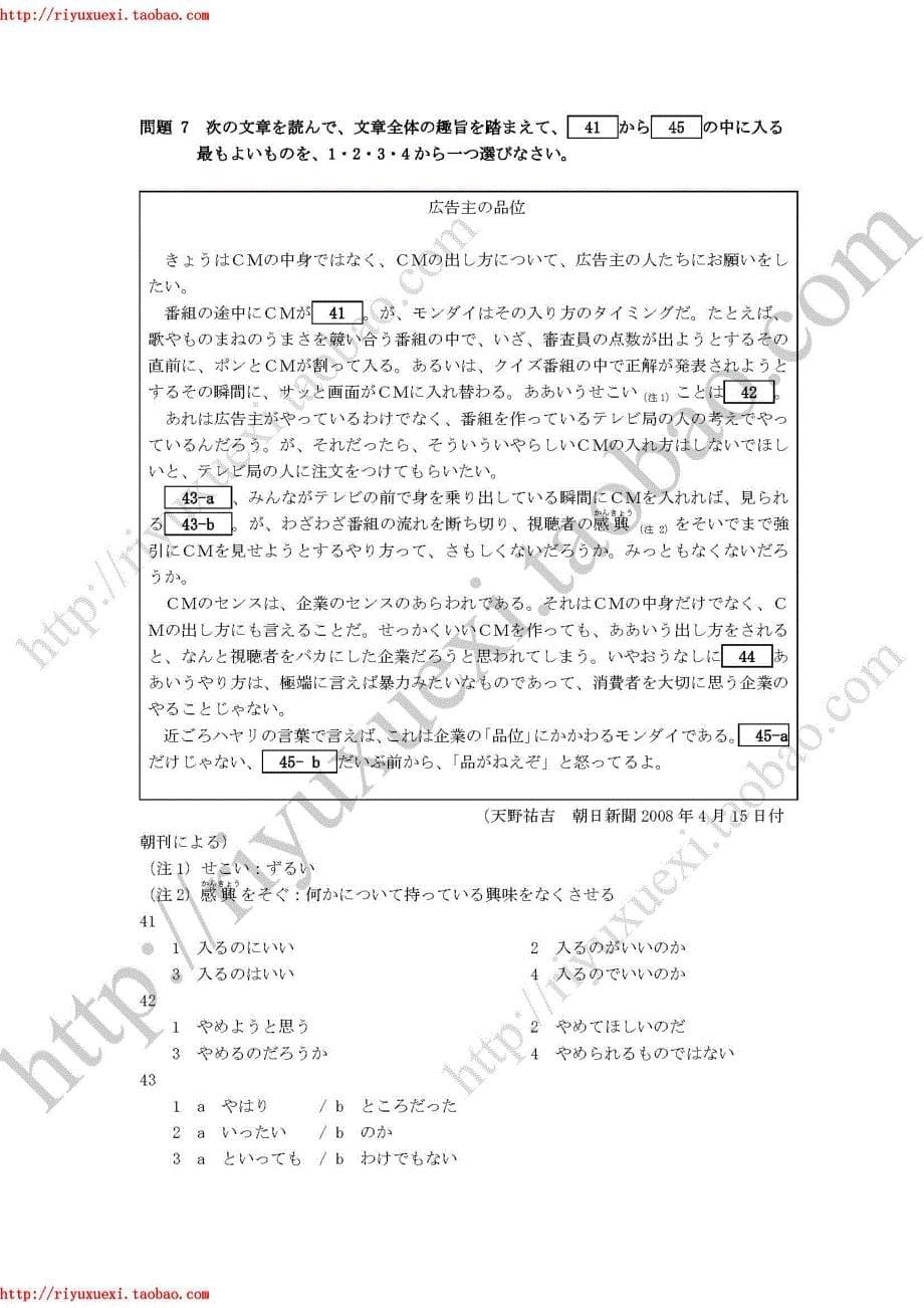 2011年7月日语N1真题_第5页