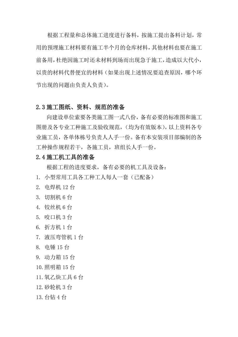 上海某住宅小区水电安装施工组织设计_第5页