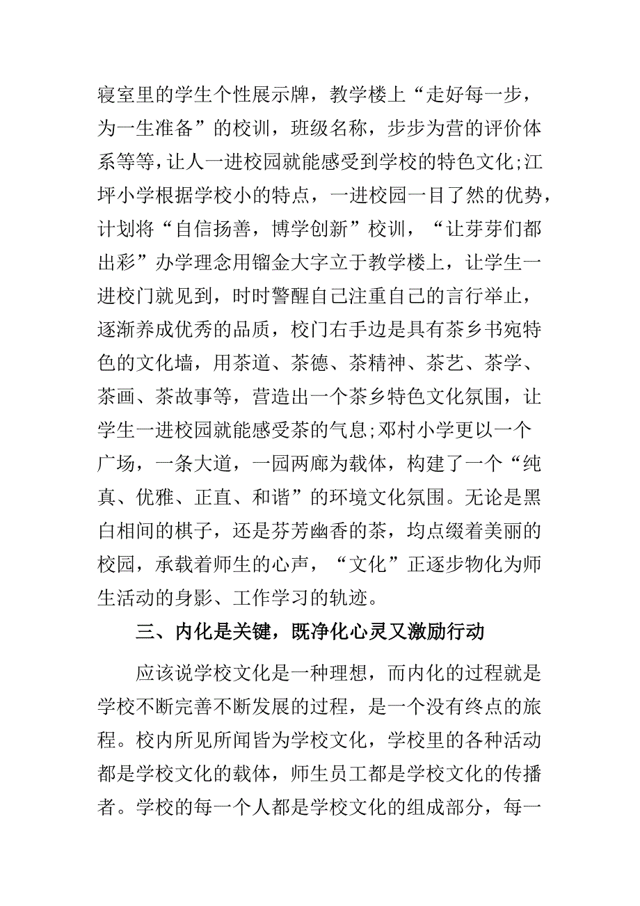 校园文化建设心得体会与档案局2017年转变干部作风建设活动工作总结合集_第3页