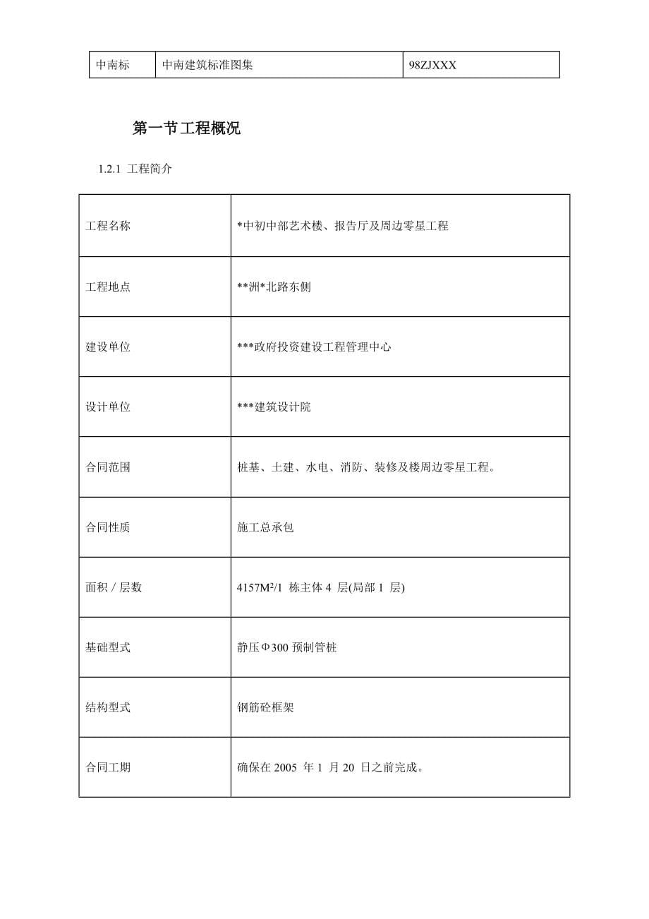 珠海某中学艺术楼、报告厅施工组织设计_第5页