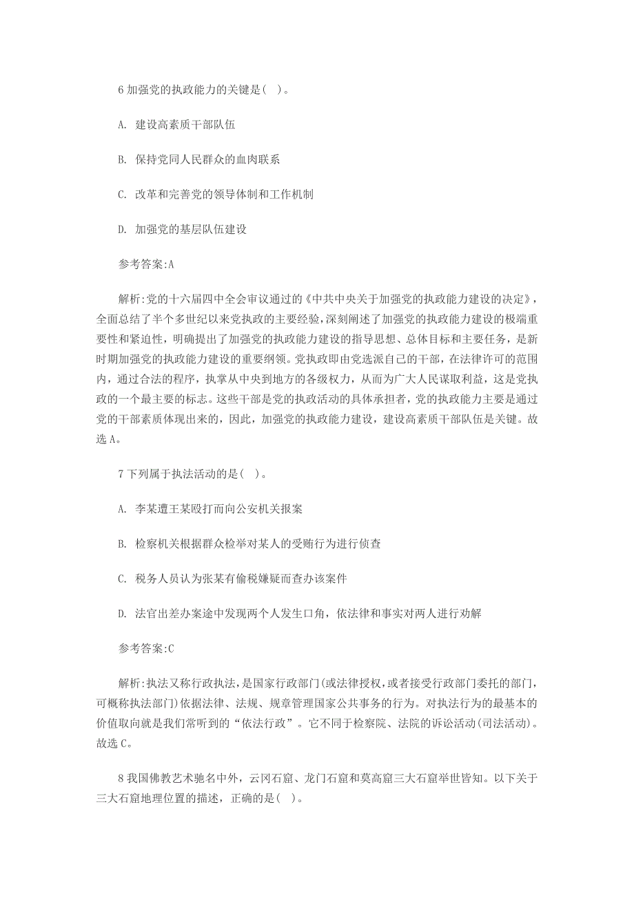 2015年最新事业单位考试全真预测试卷七_第3页