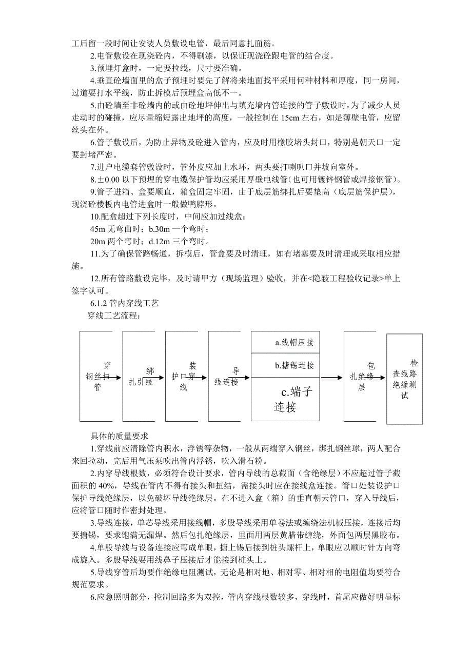 扬州某家园第二组团#楼水电安装_第5页